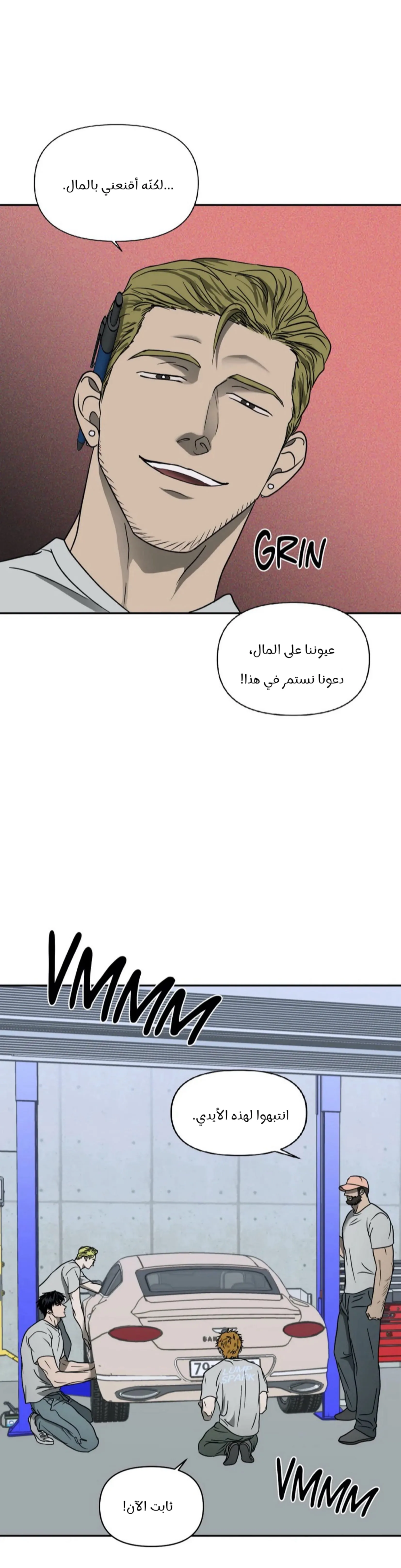 خط الاغلاق – الفصل 12 page 7